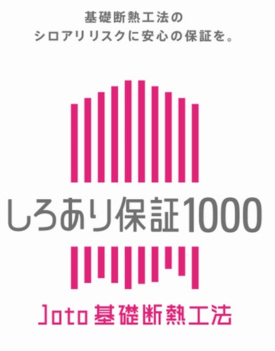 シロアリ対策 城東テクノ しろあり保証1000 匠の一冊オフィシャルブログ 建築かわらばん
